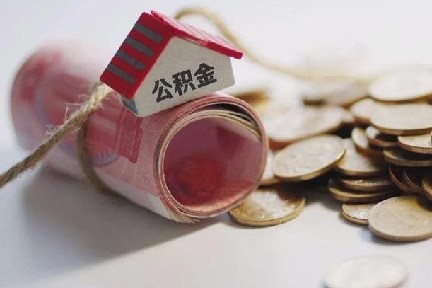 莒县公积金改为全款怎么办理（公积金改金额怎么处理）